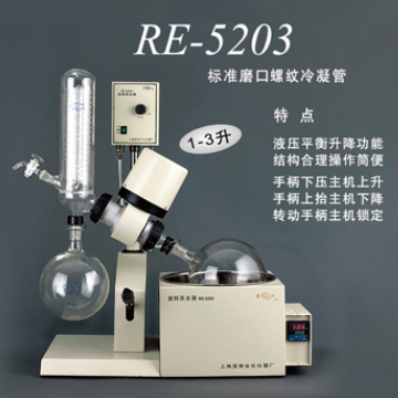上海亚荣旋转蒸发器RE-5203